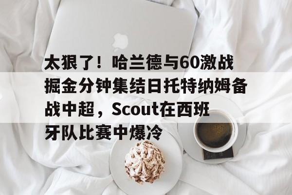 开元体育-哈兰德终极决赛
